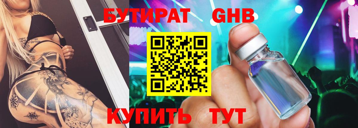 Бутират бутандиол  Вход с VPN  Малгобек 