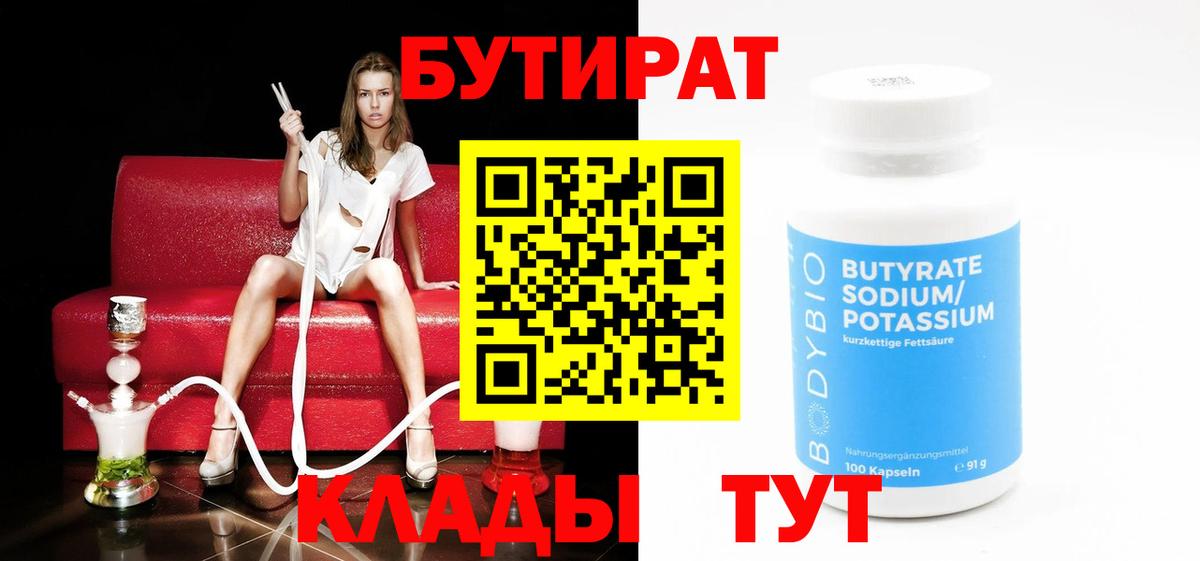 Бутират  Малгобек  БУТИРАТ жидкий экстази 