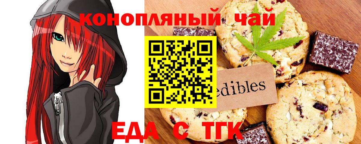 Печенье с ТГК конопля  Вход с VPN  Малгобек 