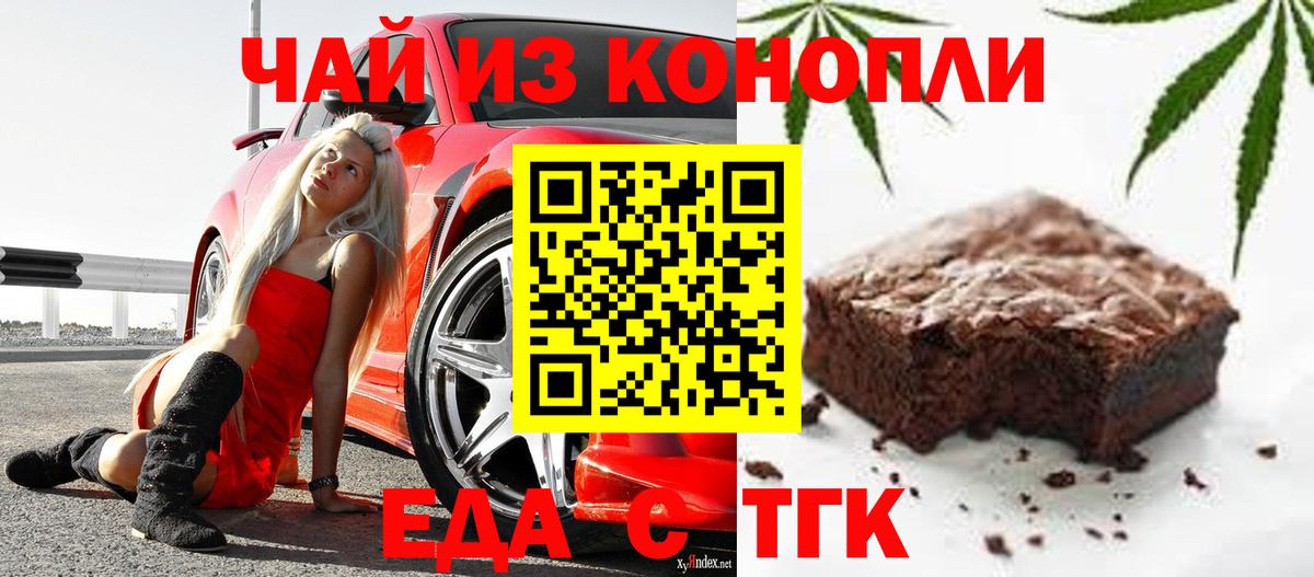 Еда ТГК конопля  Малгобек 