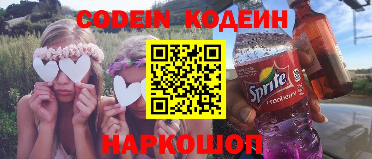 Кодеин напиток Lean (лин)  Вход с VPN  Малгобек 