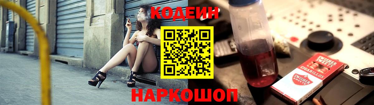 Codein Purple Drank  Кодеиновый сироп Lean Purple Drank  Малгобек 