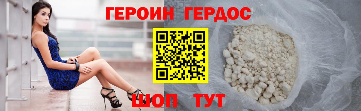 ГЕРОИН хмурый  Малгобек 