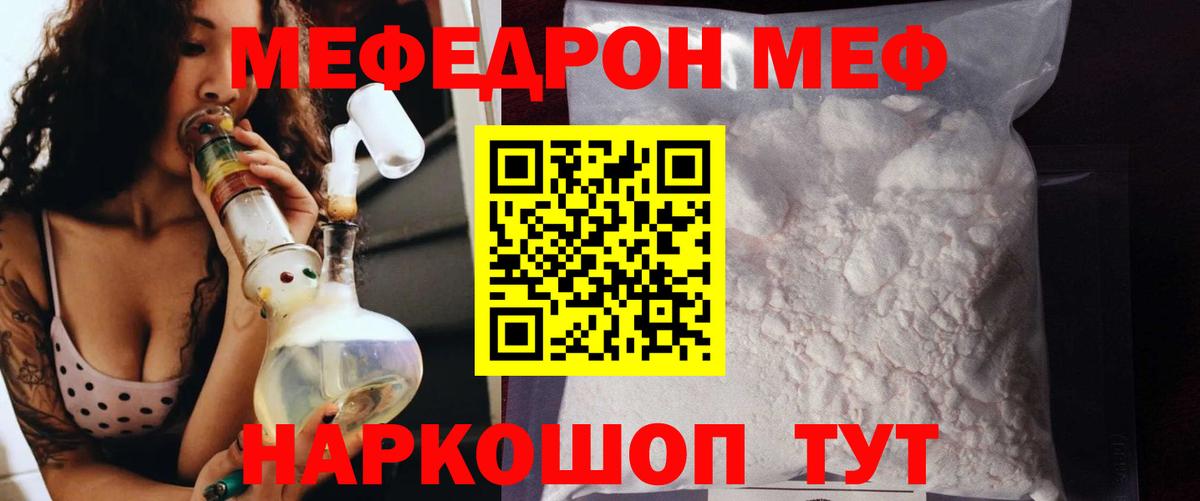 МЯУ-МЯУ mephedrone  Меф  mega маркетплейс  Мефедрон  Вход с VPN  Меф VHQ  Малгобек 