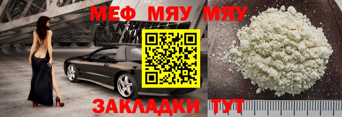 МЯУ-МЯУ  Мефедрон 4 MMC  Малгобек  Меф 4 MMC 