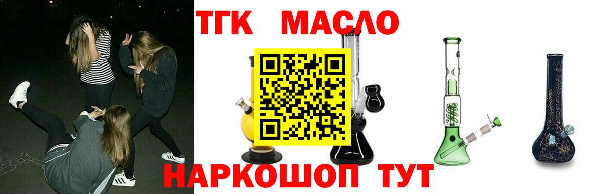 ТГК концентрат  Вход с VPN  Малгобек 
